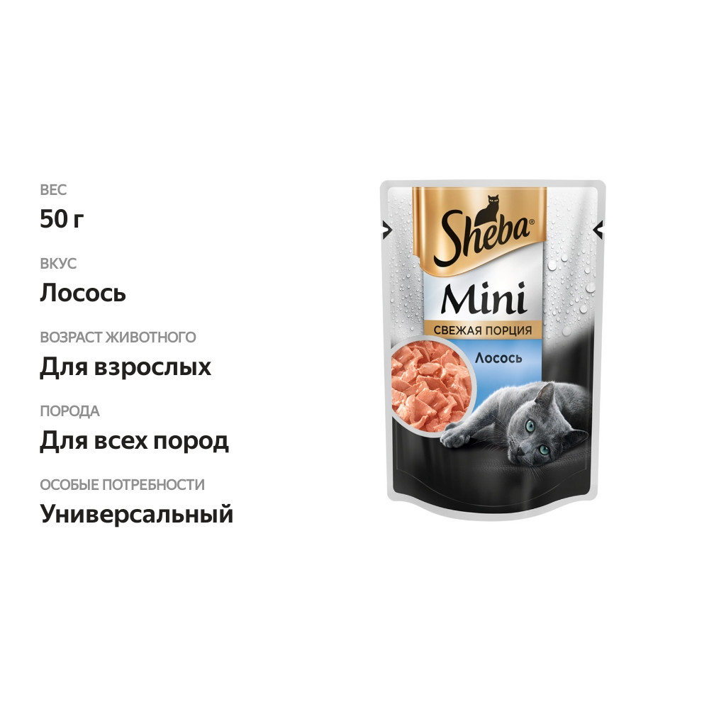 

Корм влажный для кошек Sheba Mini с лососем, 50 г