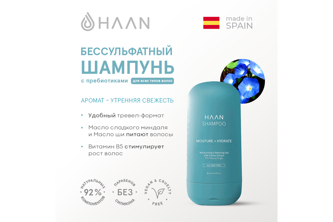 

Бессульфатный шампунь Haan Утренняя свежесть с пребиотиками для всех типов волос 60 мл
