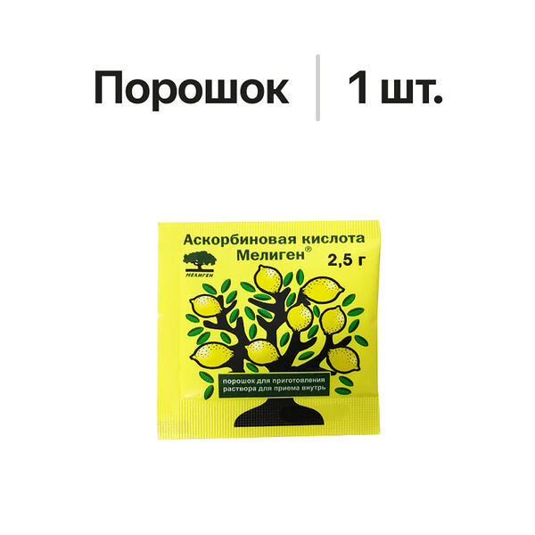 Мелиген Аскорбиновая кислота порошок 1 шт
