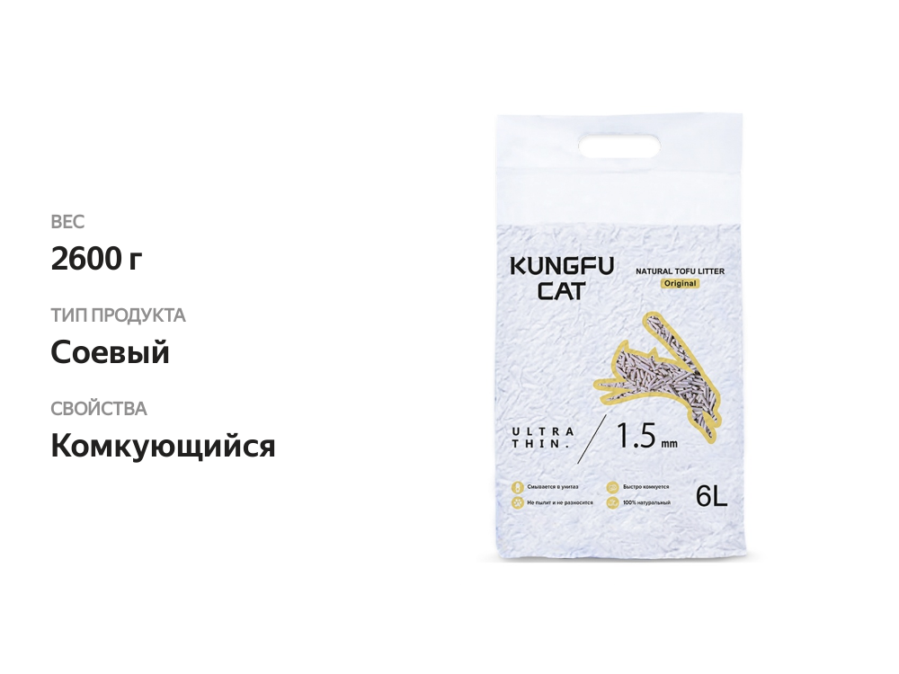 

Наполнитель Kungfu Cat для кошек Оригинал 6л, Китай