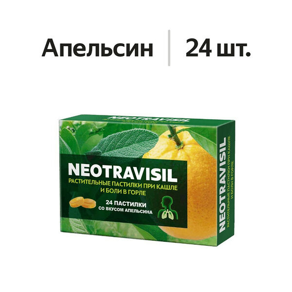 Neotravisil Пастилки растительные при кашле и боли в горле апельсин 24 шт