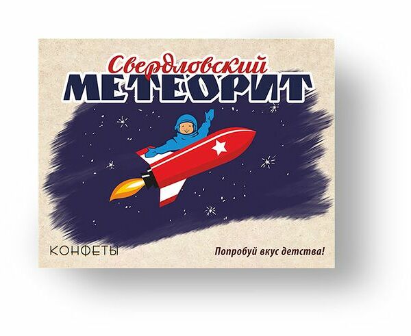 Конфеты Свердловский метеорит мягкий грильяж в шоколаде 110 г