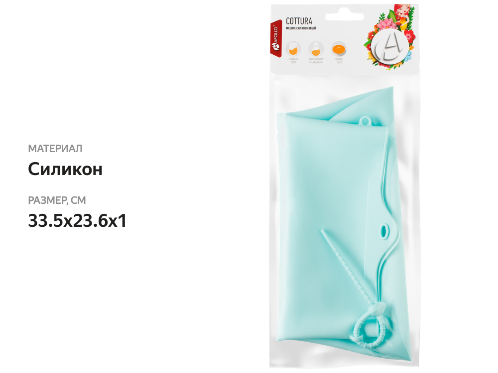 

Мешок для теста apollo cottura