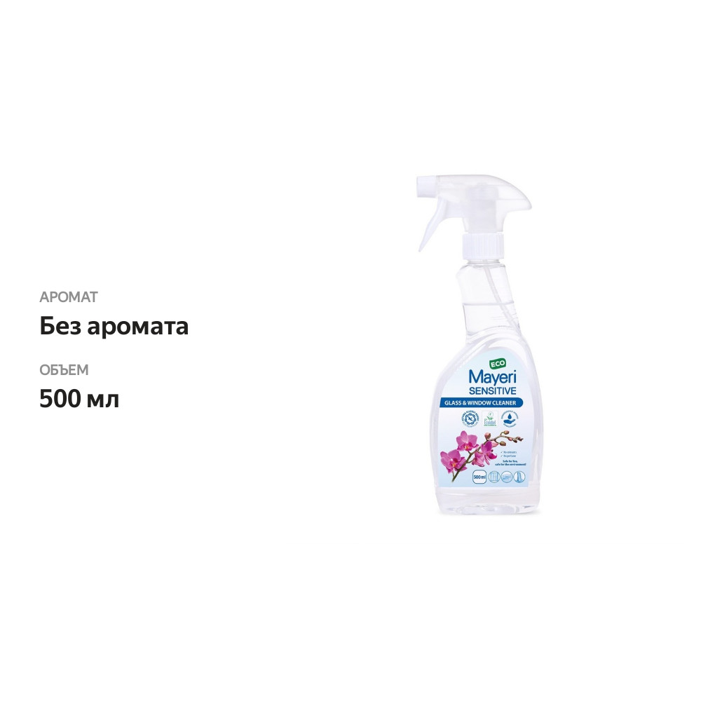 

Средство для мытья стёкол и окон ECO, Mayeri, 500 мл