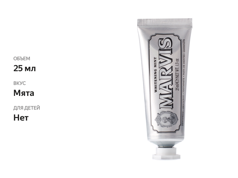 

Зубная паста Marvis Whitening Mint Toothpaste 25 мл