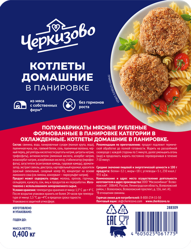 

Котлеты Черкизово Домашние в панировке 400 г