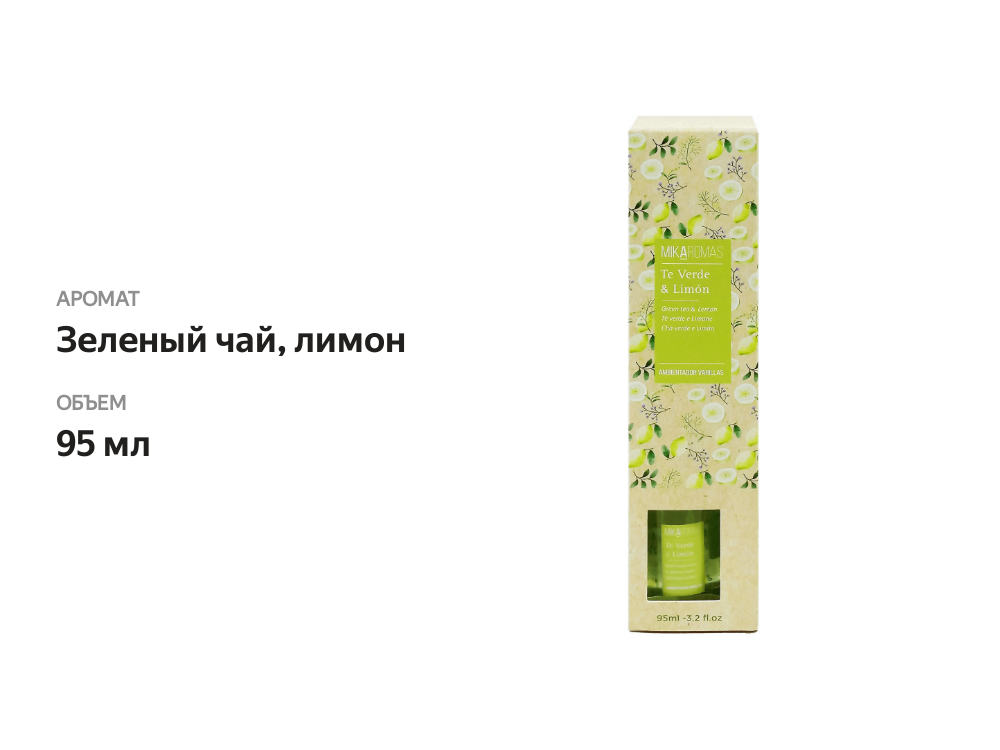 

Арома-диффузор Mikaromas Зеленый чай и лимон, 95 мл