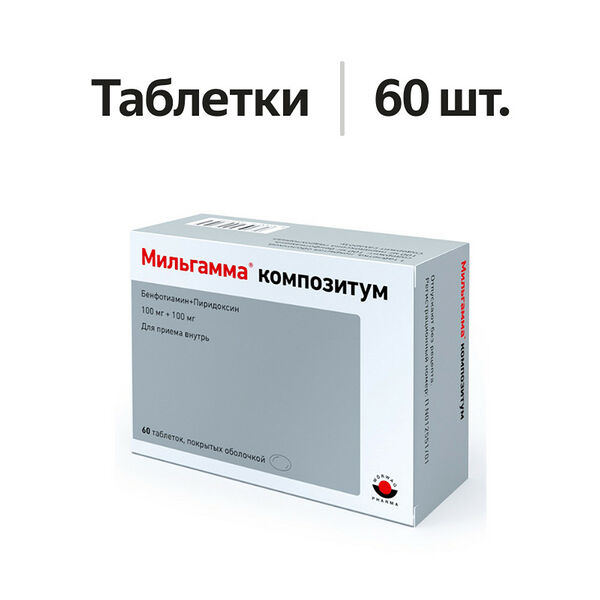 Мильгамма композитум таблетки 100 мг + 100 мг 60 шт