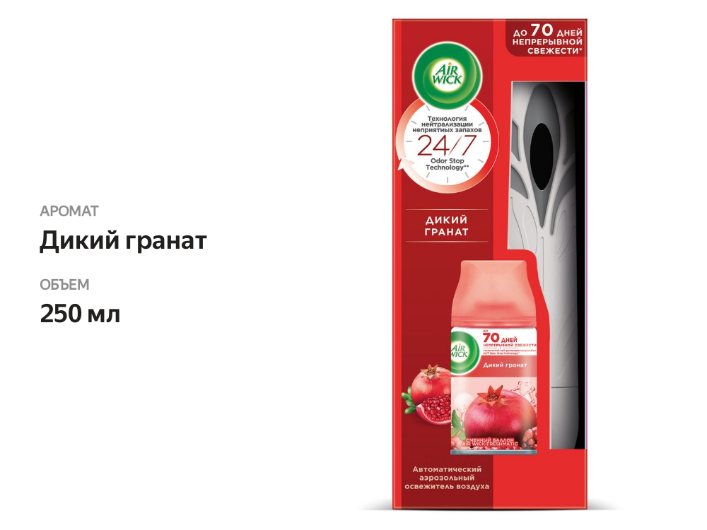 

Автоматический аэрозоль Air Wick Дикий Гранат 250 мл