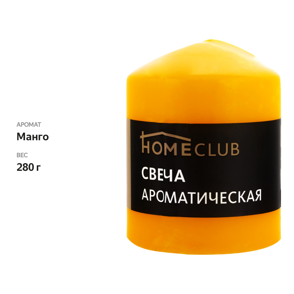 

Свеча ароматическая HOMECLUB Манго, столбик 7х9 см