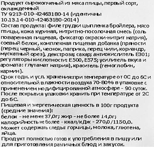 

Чипсы мясные сырокопченые Анжерские колбасы из мяса птицы 200 г