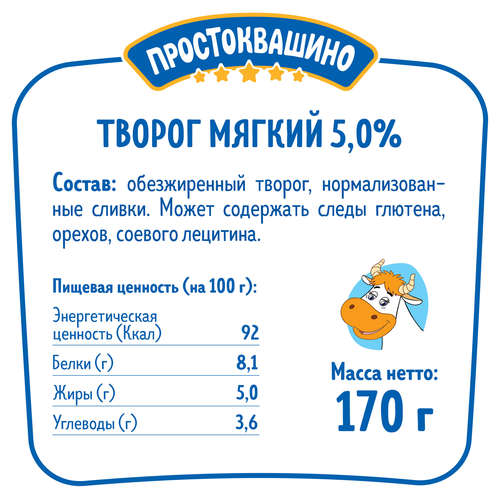 

Творог мягкий Простоквашино Нежный 5% 170 г