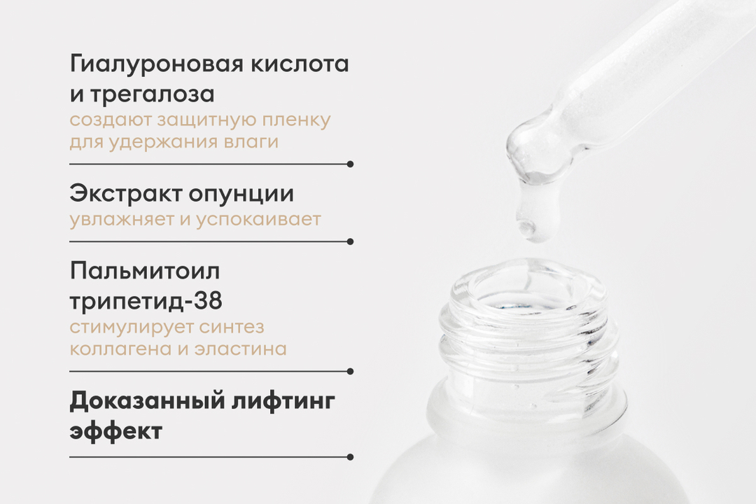 

Сыворотка для лица дневная увлажняющая с гиалуроновой кислотой и трегалозой 30 мл