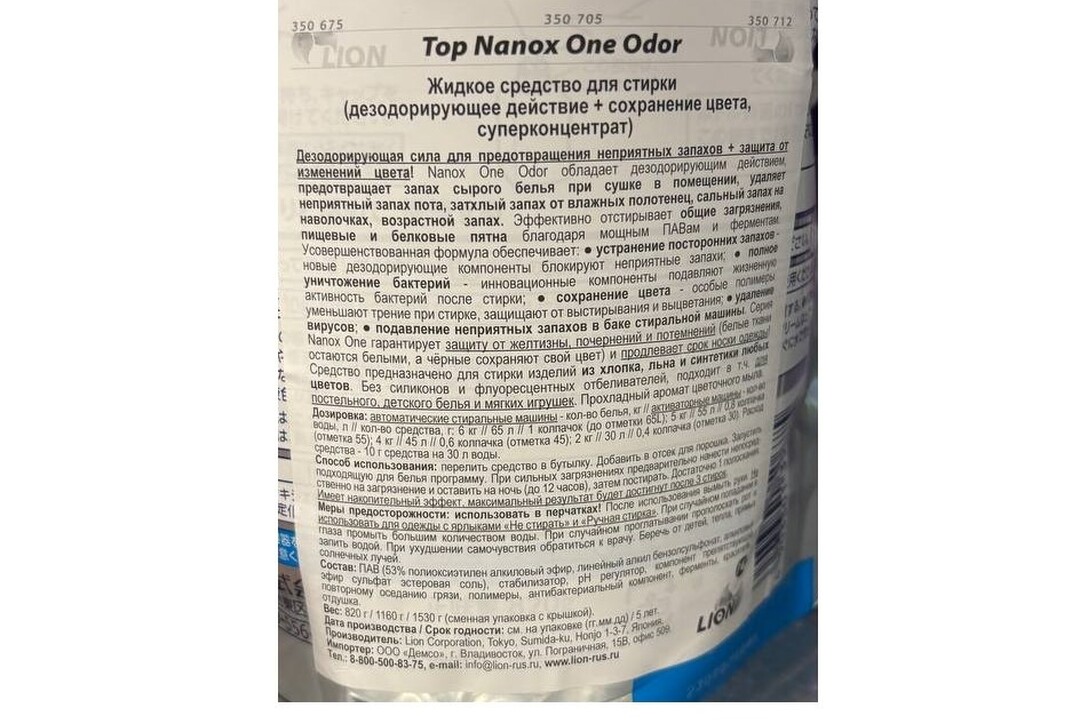 

Жидкое средство для стирки Lion Top Nanox One Odor дезодорирующее действие 820 г