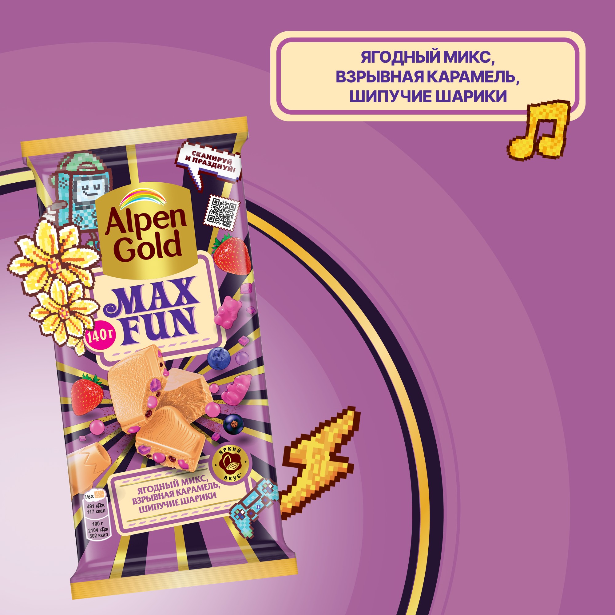 

Шоколад белый Alpen Gold Max Fun ягодный микс, взрывная карамель, шипучие шарики, 140 г