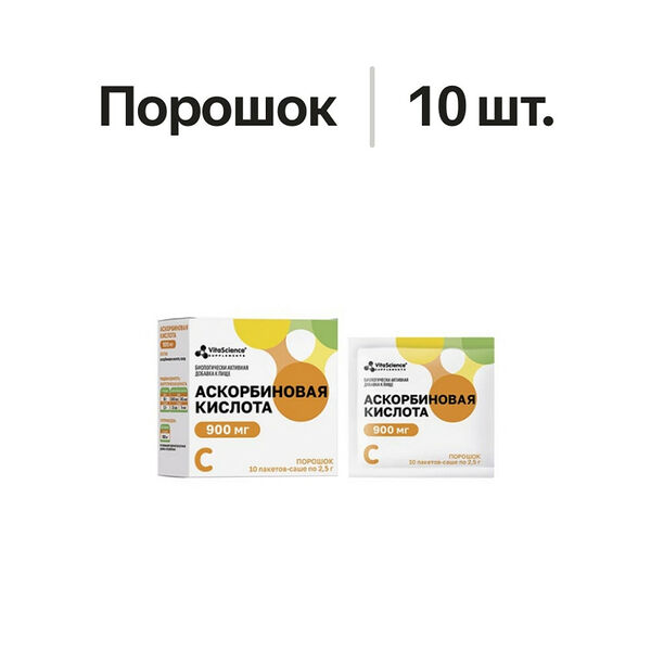 VitaScience Аскорбиновая кислота порошок 900 мг 10 шт