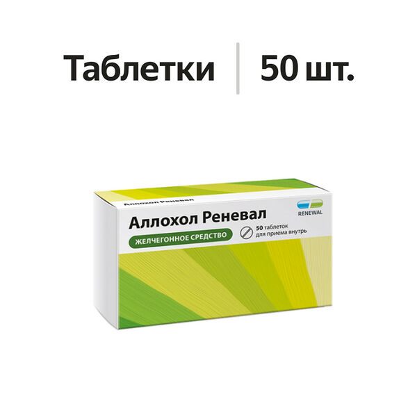 Аллохол Реневал таблетки 50 шт