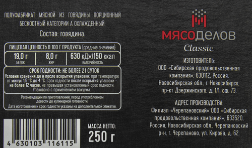 

Говядина Мясоделов для отбивных категории А охл. 250 г