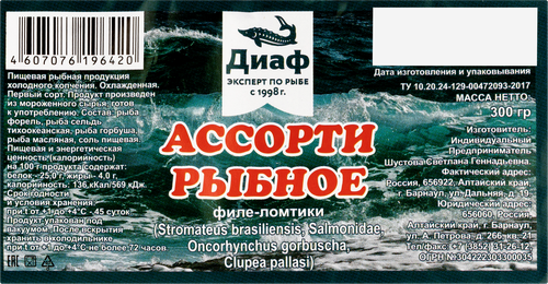 

Ассорти Диаф рыбное холодного копчения 300 г