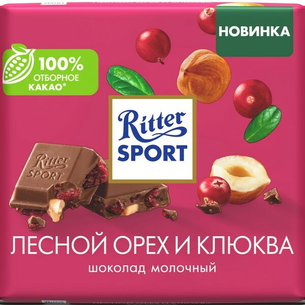 Шоколад молочный Ritter Sport с кусочками клюквы и орехом лещины 100 г