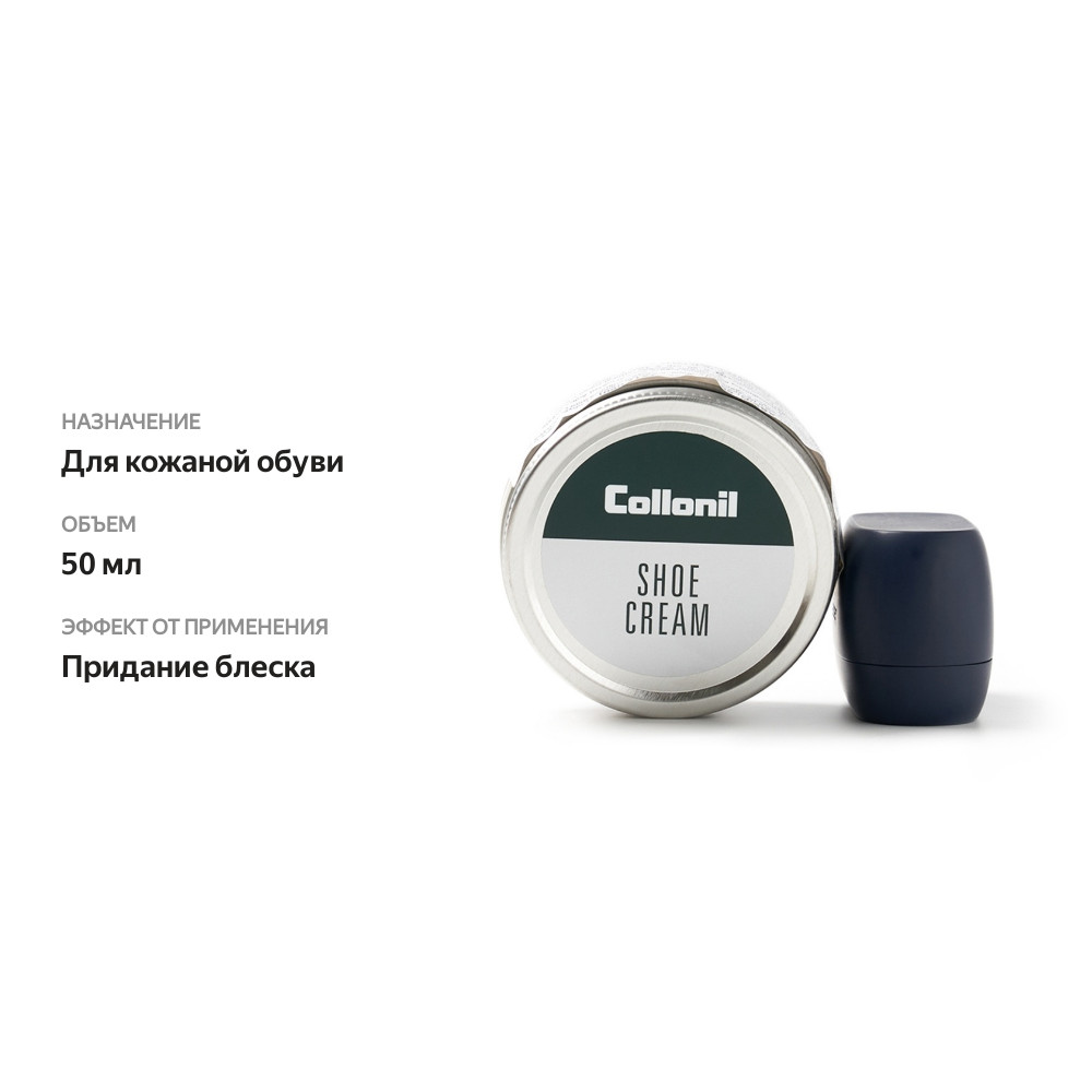 

Крем Collonil Shoe cream Classic 050 бесцветный 1 шт Германия 50 мл