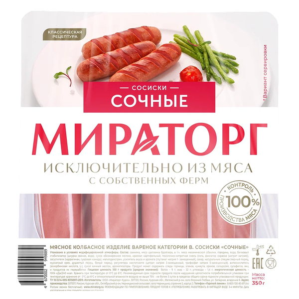 Сосиски Мираторг Сочные 350 г
