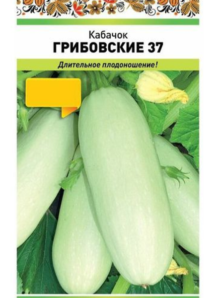 Семена Русский огород Кабачок Грибовские 37 1,5 г