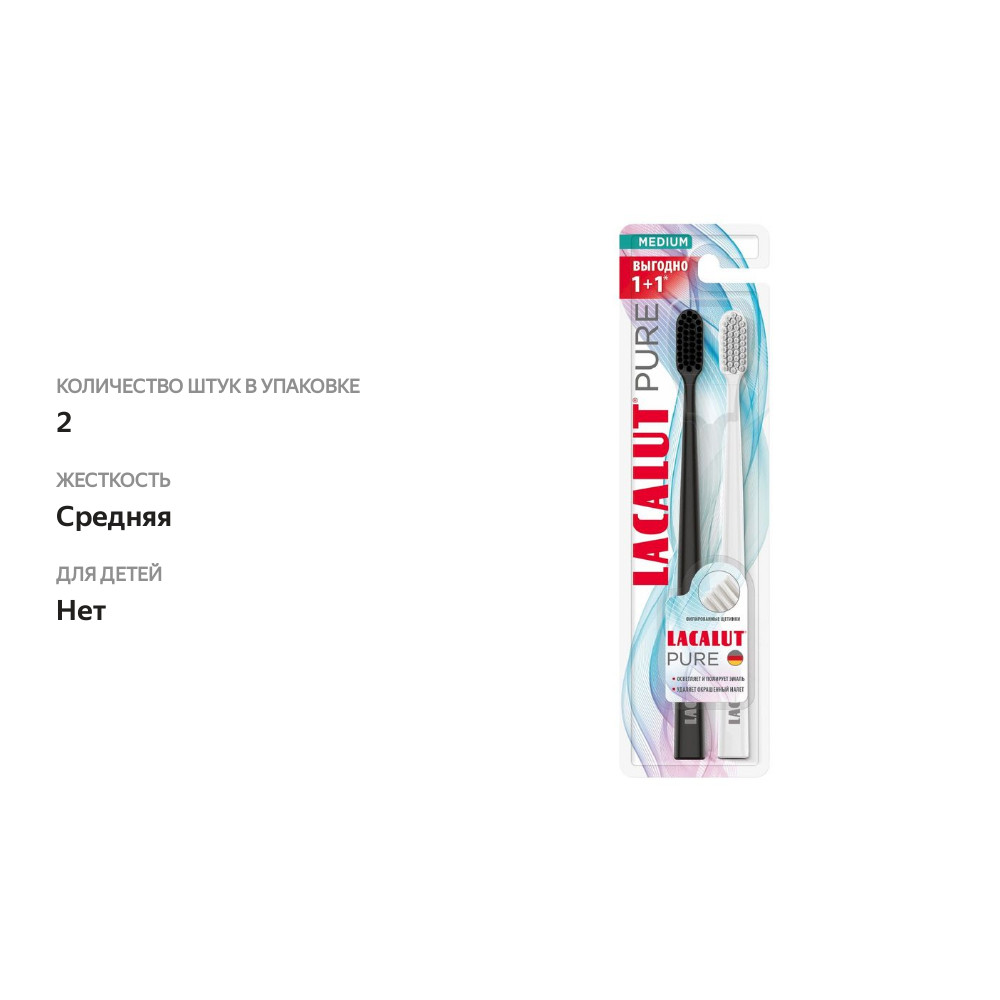 

Зубная щётка Lacalut Pure средней жесткости 2 шт.