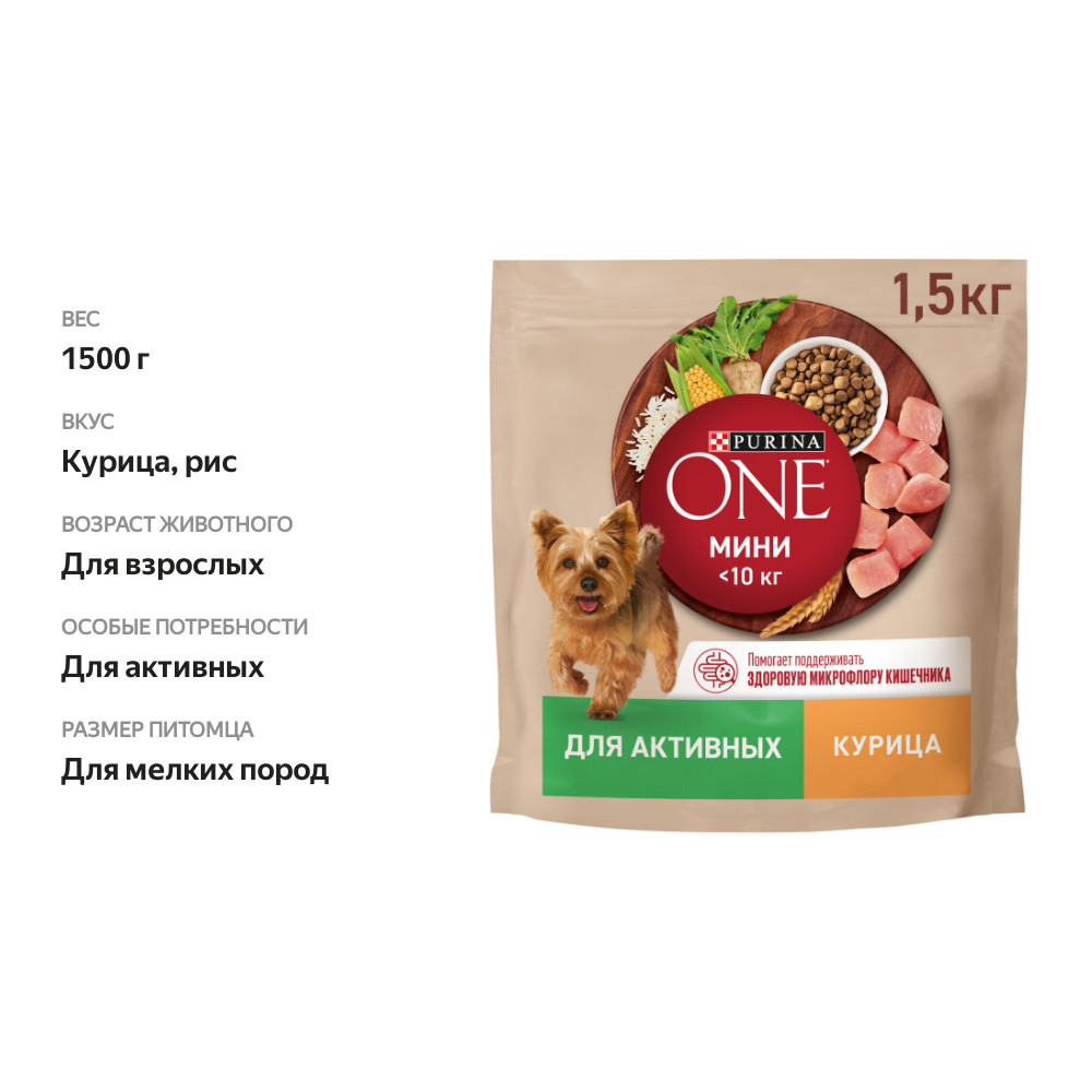 

Сухой корм Purina One Мини для собак мелких пород с курицей и рисом 1.5 кг