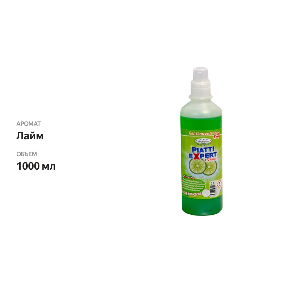 

Гель Hygien Fresh Piatti Expert Лайм для мытья посуды