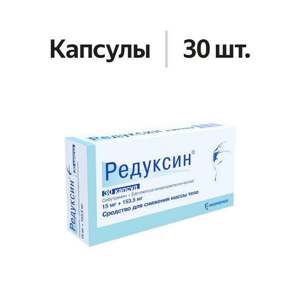 Редуксин капсулы 15 мг + 153.5 мг 30 шт