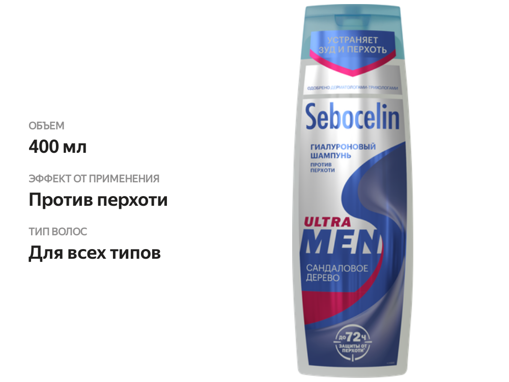 

Шампунь LIBREDERM Sebocelin Men Сандаловое дерево Гиалуроновый против перхоти 400 мл