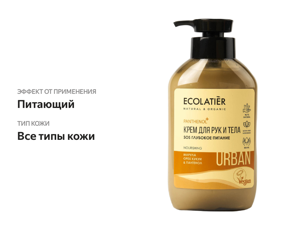

Крем для рук и тела Ecolatier SOS Глубокое питание 400 мл