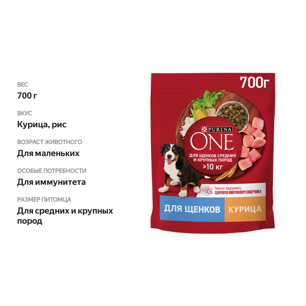 

Сухой корм для щенков Purina One для средних и крупных пород с курицей и рисом 700 г
