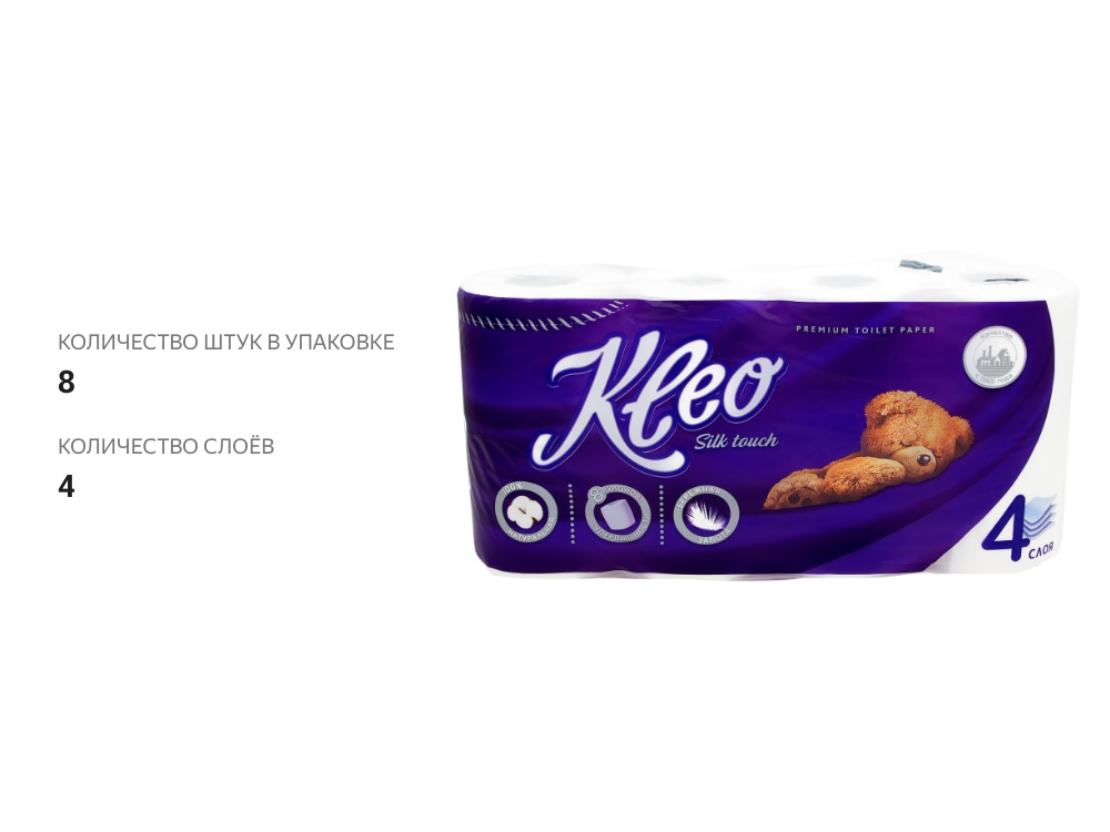 

Бумага туалетная Kleo Premium 8 рулонов 4 слоя