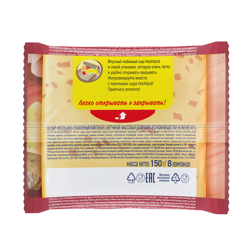 

Сыр плавленый Hochland с ветчиной, ломтики, 45% 150 г