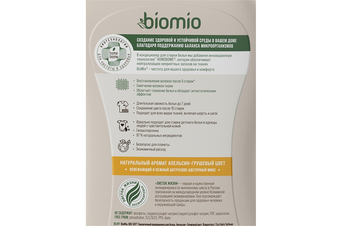 

Кондиционер для белья Biomio Bio Soft Апельсин, грушевый цвет, экологичный 800 мл
