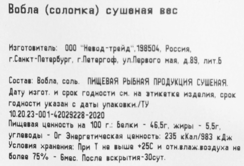 

Вобла сушеная вес до 300г
