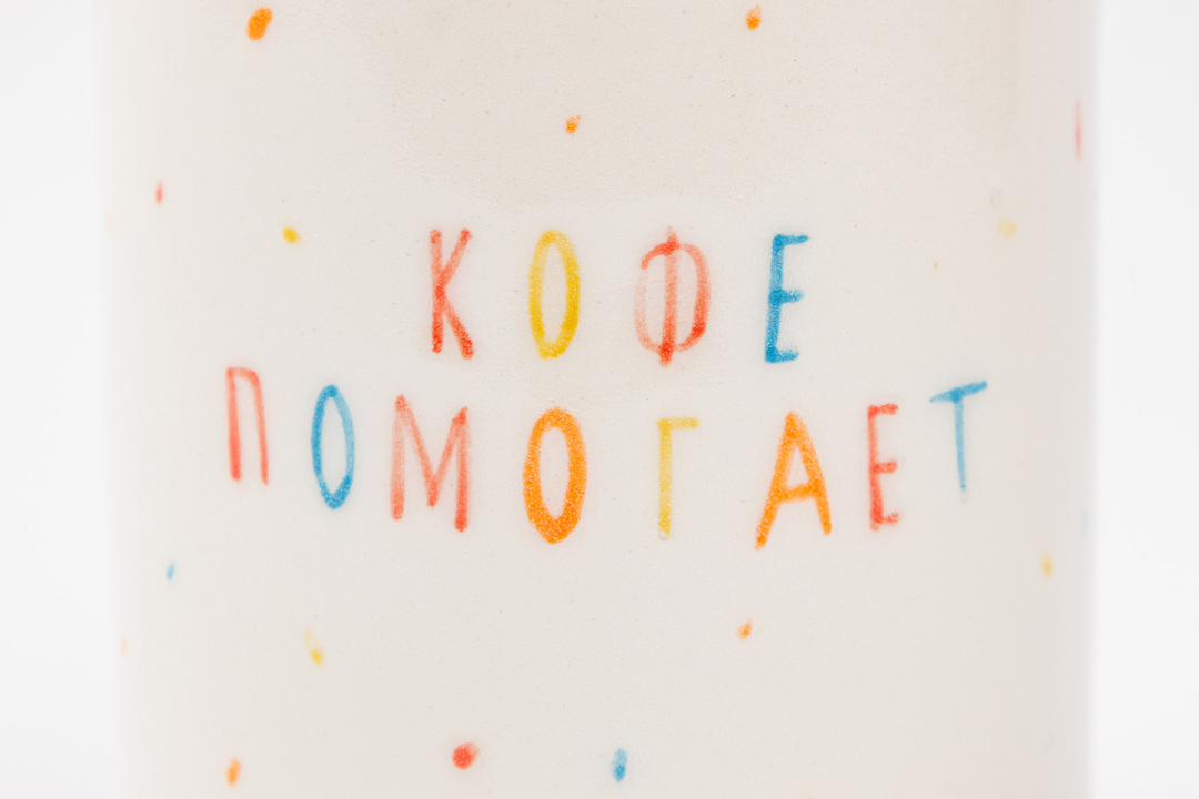 

Стакан для дрипов Кофе помогает