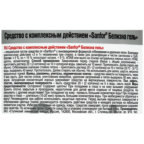 

Средство чистящее Sanfor Белизна гель 3 в 1 многофункциональное 700 мл