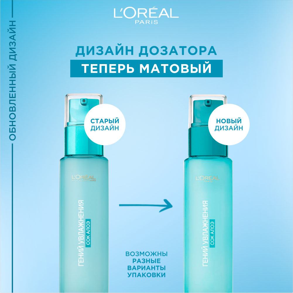 

Аква-флюид для лица L'Oreal Paris Гений Увлажнения для нормальной и смешанной кожи, 70 мл
