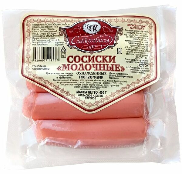 Сосиски Сибирские колбасы Молочные 400 г