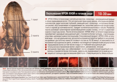 

Крем-хна Fito косметик с репейным маслом шоколад 50 мл