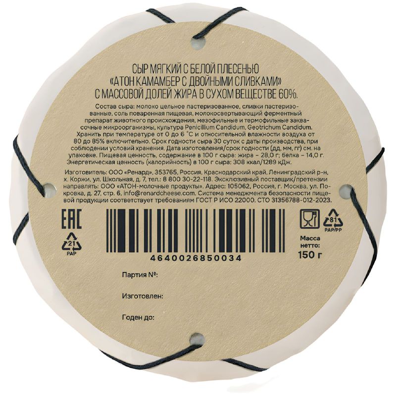 

Сыр Атон Камамбер с двойными сливками с белой плесенью 60% 150 г