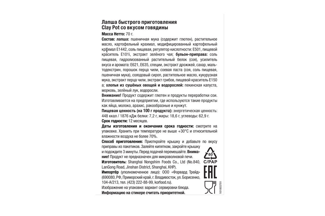 

Лапша быстрого приготовления Nongshim Clay Pot Говядина 70 г