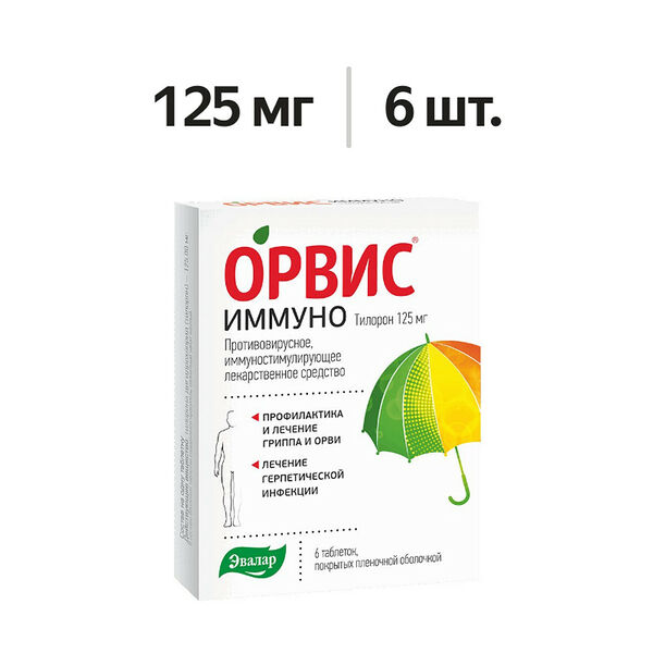 Орвис иммуно таблетки 125 мг 6 шт