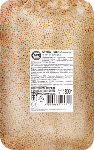 

Пшено 365 Дней 1-й сорт, 800г