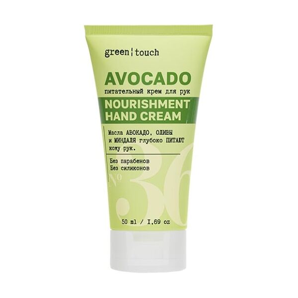 Крем для рук Green touch Avocado питательный 50 мл