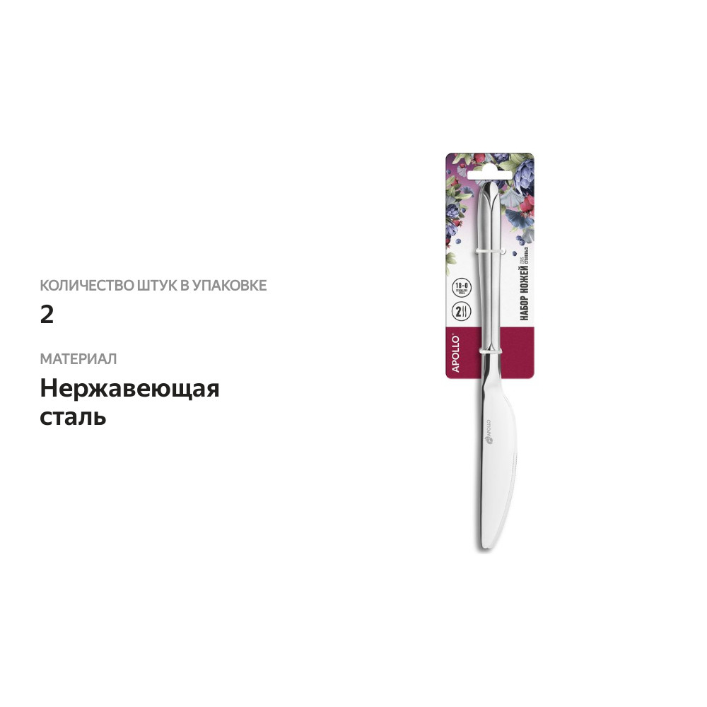 

Набор ножей столовых Apollo Zeus 2 шт