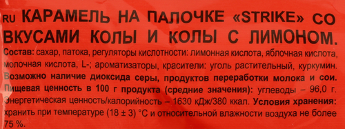 

Карамель на палочке Strike Cola на максималках Кола и лимон 565 г
